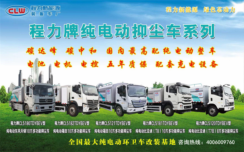 廣東新能源純電動環衛車圖片大集合，客服咨詢4006009760