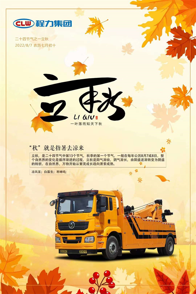 立秋至， 知年已過半，程力集團(tuán)唯愿涼爽陪伴你左右