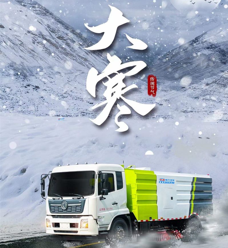 大寒已至，程力汽車愿大家年年歡喜歲歲平安